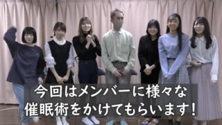 スリジエWESTが催眠術を体験する