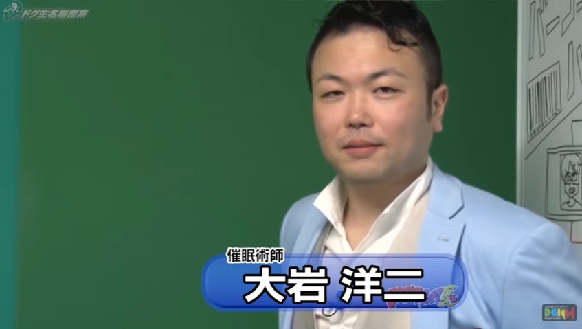 催眠術師の大岩洋二先生がドグマ風見のYouTubeチャンネルに登場