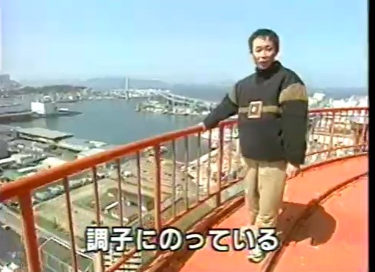 沢田幸二が催眠術にかかった状態でKBC鉄塔へ上る3