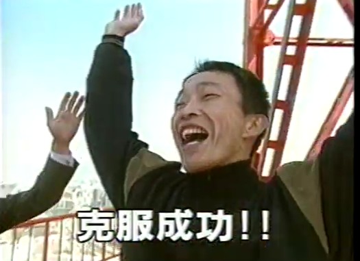 沢田幸二が催眠術にかかった状態でKBC鉄塔へ上る5