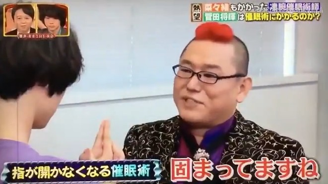 菅田将暉が指が開かなくなる催眠術をかけられる2