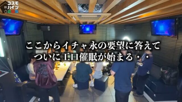 コスモハイツ205で催眠術企画が行われる