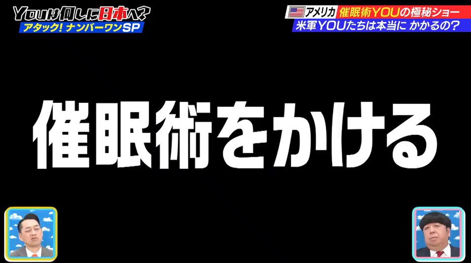 催眠術師のチャック・ミリガンが米軍基地で催眠術を披露する3