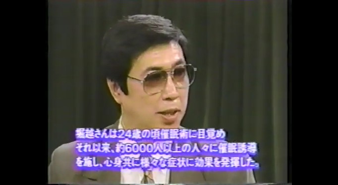 立川志らくに催眠術をかける催眠術師の堀越明人3