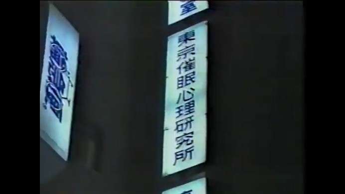 立原友香に催眠術をかける東京催眠心理研究所の加藤洋二1