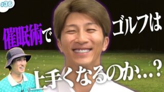 ハマコジが催眠術体験を行う