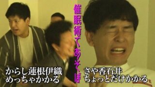 「ダブルアートの12才協会」で催眠術企画が行われる