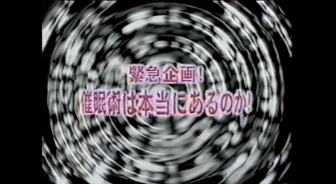 爆裂遊戯団で催眠術の企画が行われる