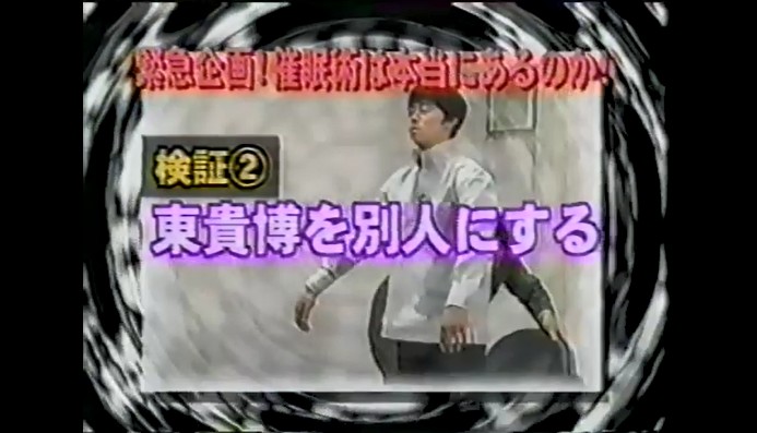東貴博（東MAX）が催眠術体験を行う