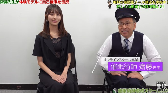 Sayaに自己催眠を伝授する催眠術師の齋藤