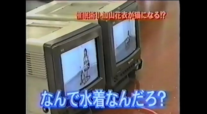 加山花衣が猫になる催眠術をかけられる2