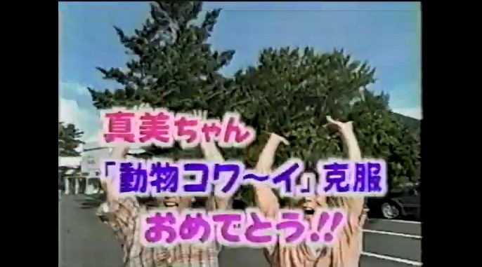 高橋真美が最後の催眠術をかけられる6