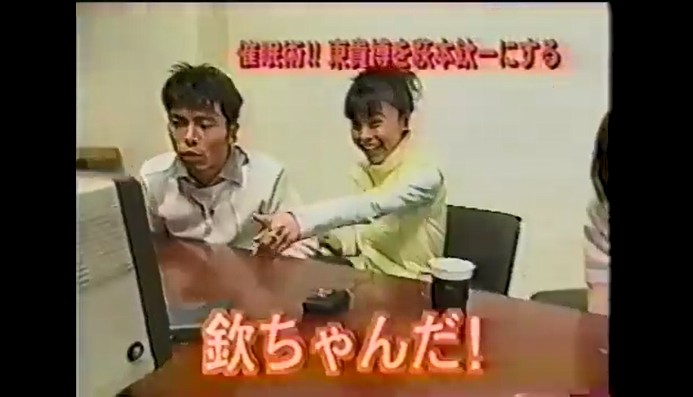 東貴博が欽ちゃんに変身する催眠術をかけられる7