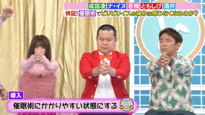 若槻千夏たちが導入催眠術をかけられる4