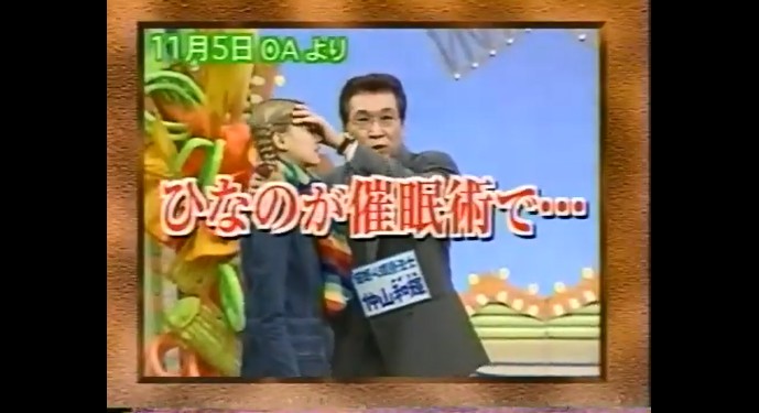 いいともで過去に催眠術をかけられていた吉川ひなの1