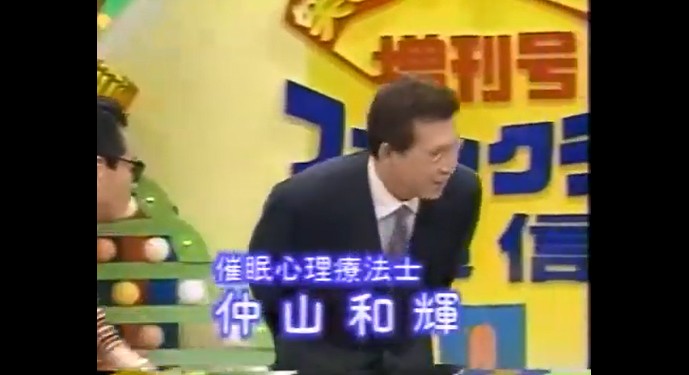 いいともにゲスト出演する催眠術師の仲山和輝