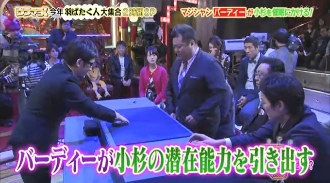 小杉竜一がマジックで催眠術をかけられる4