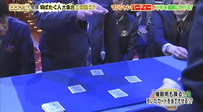 小杉竜一がマジックで催眠術をかけられる6