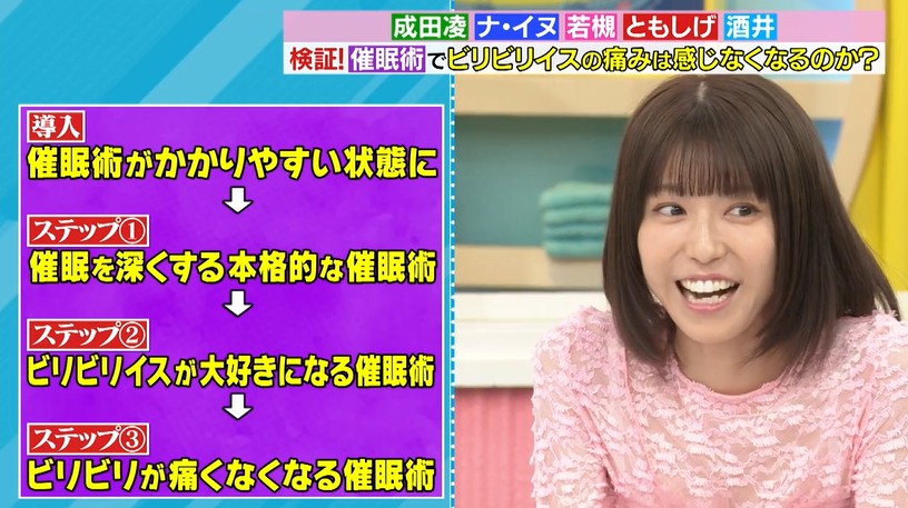 若槻千夏たちが催眠術にかかる順番