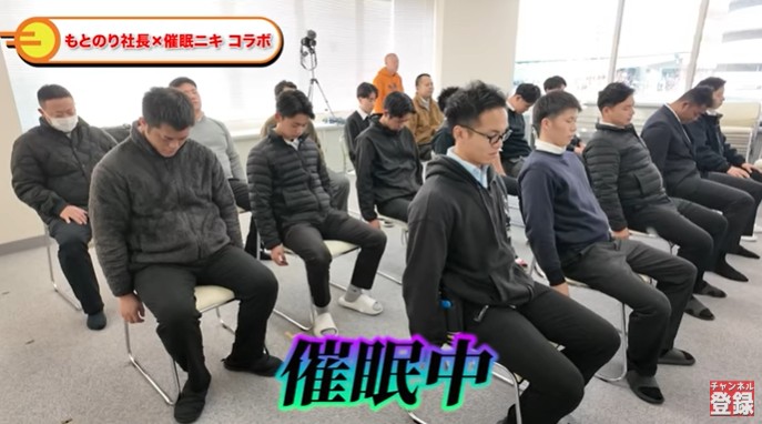 もとのり社長チャンネル」で催眠術企画が行われる