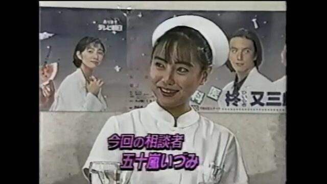 催眠術企画のの相談者・五十嵐いづみ