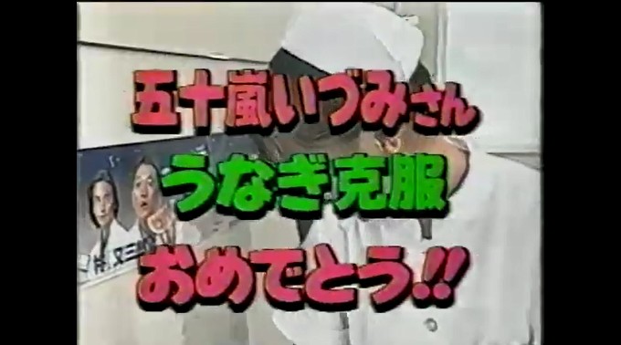 五十嵐いづみがウナギを触れるようになる催眠術をかけられる8