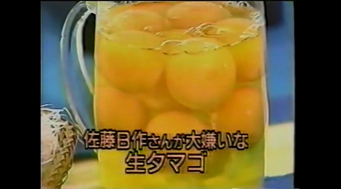 佐藤B作が生卵を好きになる催眠術をかけられる1