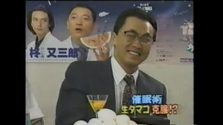 佐藤B作が生卵を好きになる催眠術をかけられる3