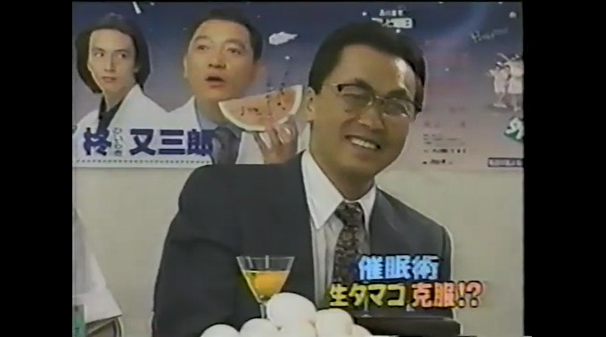 佐藤B作が生卵を好きになる催眠術をかけられる3