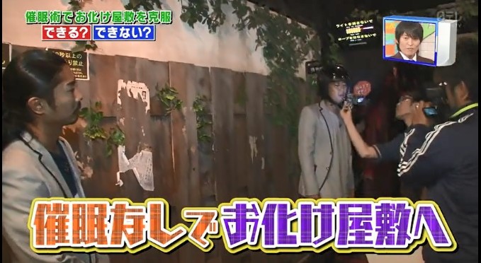 尾形貴弘がお化け屋敷に入る1