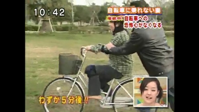 一般女性が自転車が怖くなくなる催眠術をかけられる5