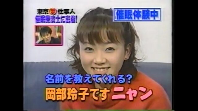 岡部玲子が語尾にニャンがつく催眠術をかけられる5