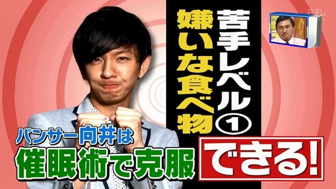 向井慧がブルーチーズの味が変わる催眠術をかけられる16