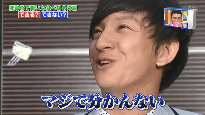 向井慧がブルーチーズの味が変わる催眠術をかけられる4
