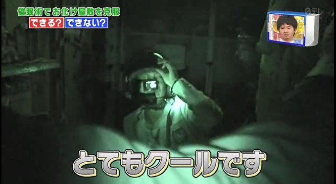 尾形貴弘がお化け屋敷の中で催眠術をかけられる4