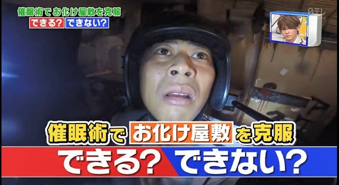 尾形貴弘がお化け屋敷が怖くなくなる催眠術をかけられる1