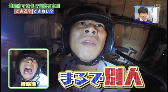 尾形貴弘がお化け屋敷が怖くなくなる催眠術をかけられる4