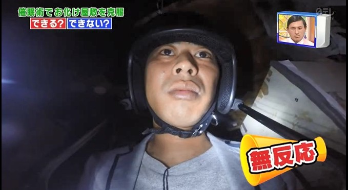 尾形貴弘がお化け屋敷が怖くなくなる催眠術をかけられる5