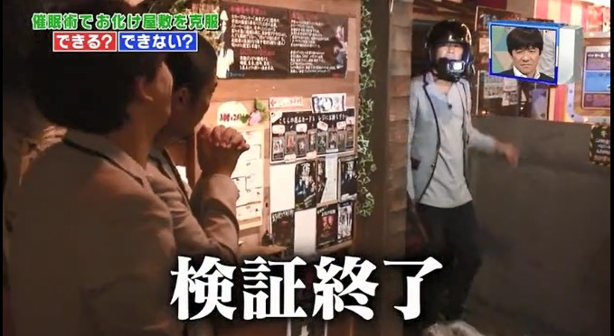 尾形貴弘がお化け屋敷が怖くなくなる催眠術をかけられる7