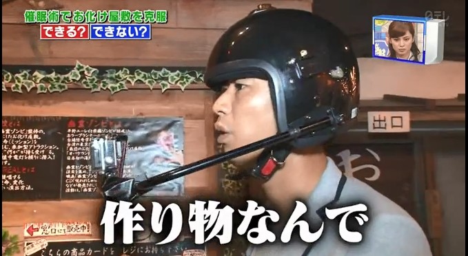 尾形貴弘がお化け屋敷が怖くなくなる催眠術をかけられる9