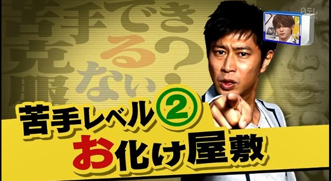 お化け屋敷が苦手だと公言する尾形貴弘1