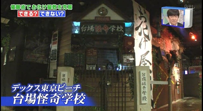 お化け屋敷が苦手だと公言する尾形貴弘2