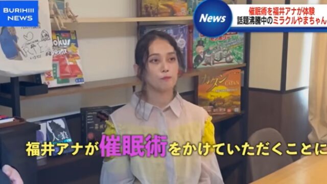 「ブリッヒー!News Channel」で催眠術企画が行われる