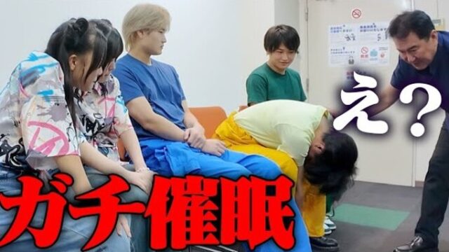 三兄弟YouTuber「すずしょうと」が催眠術体験を行う