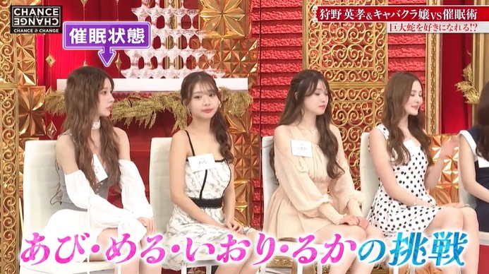 キャバ嬢たちが蛇を好きになる催眠術をかけられる5