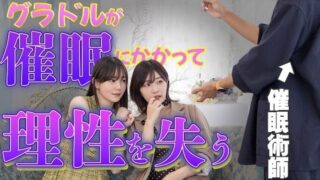 「ティアリーダー公式」で催眠術企画が行われる