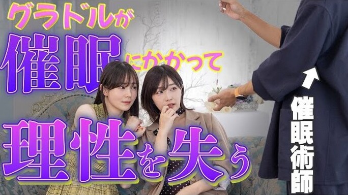 「ティアリーダー公式」で催眠術企画が行われる