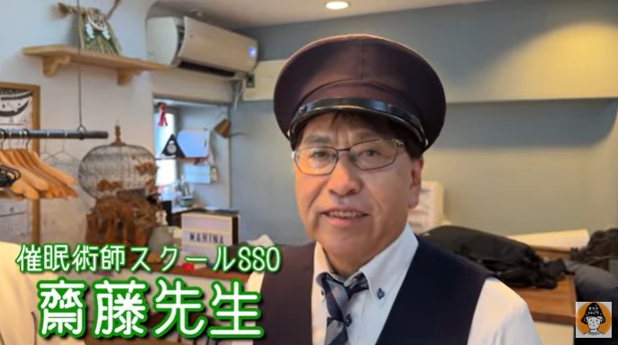 「サウナトトノウ」に催眠術師の齋藤が登場する