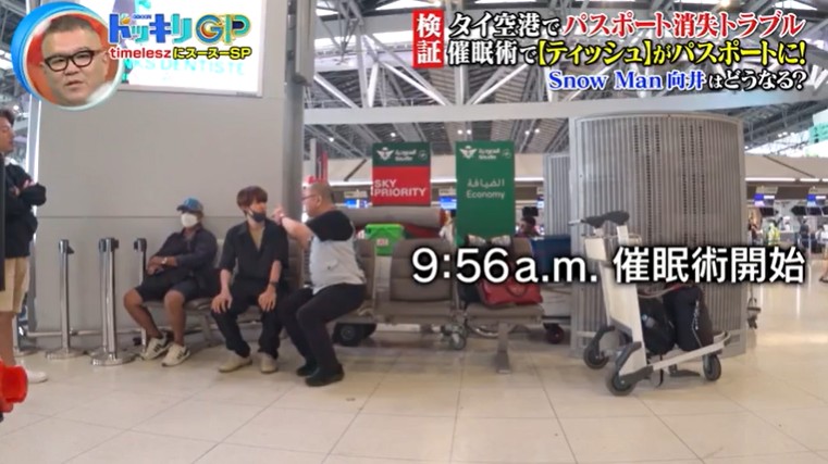 向井康二がティッシュがパスポートに見える催眠術をかけられる2