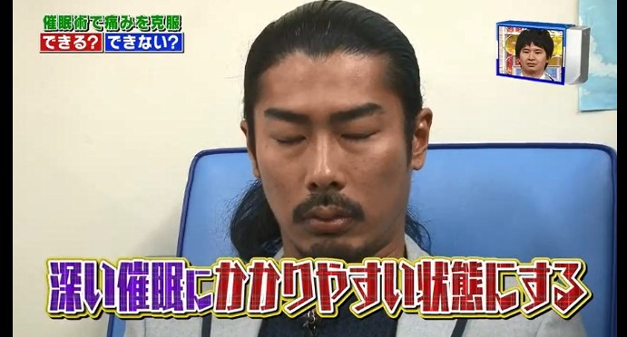 菅良太郎が足つぼマッサージが痛くなくなる催眠術をかけられる1